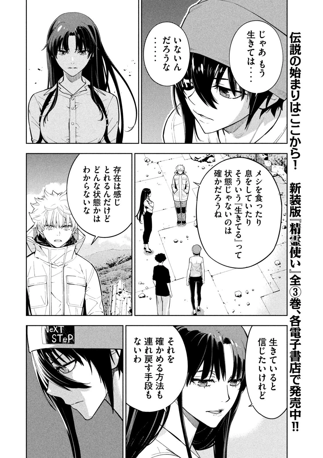 精霊使い　些の塵滓 第43話 - 6