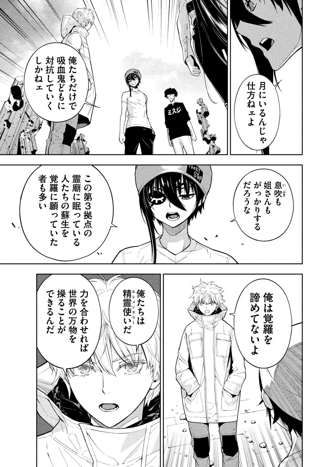 精霊使い　些の塵滓 第43話 - 7