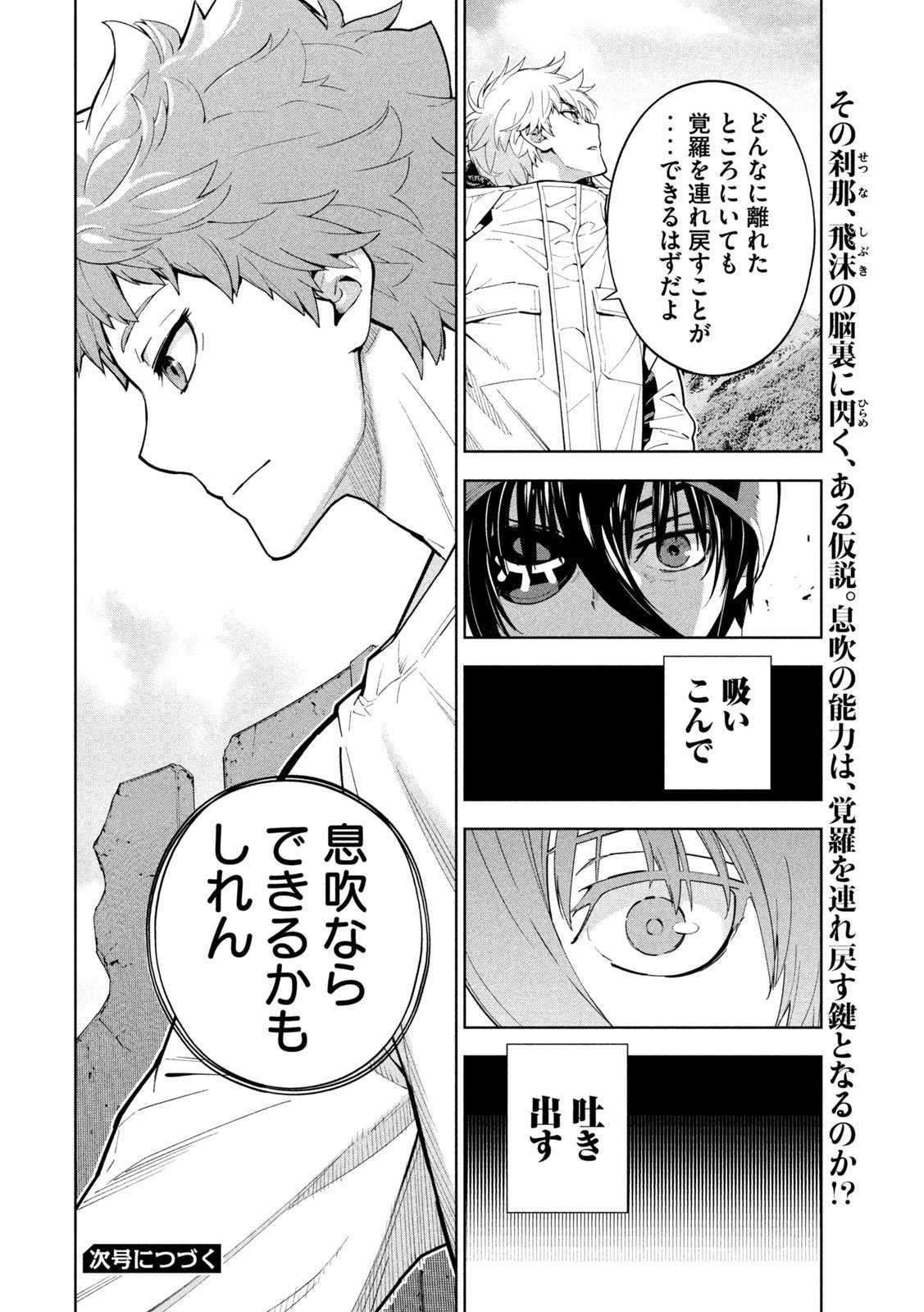 精霊使い　些の塵滓 第43話 - 8