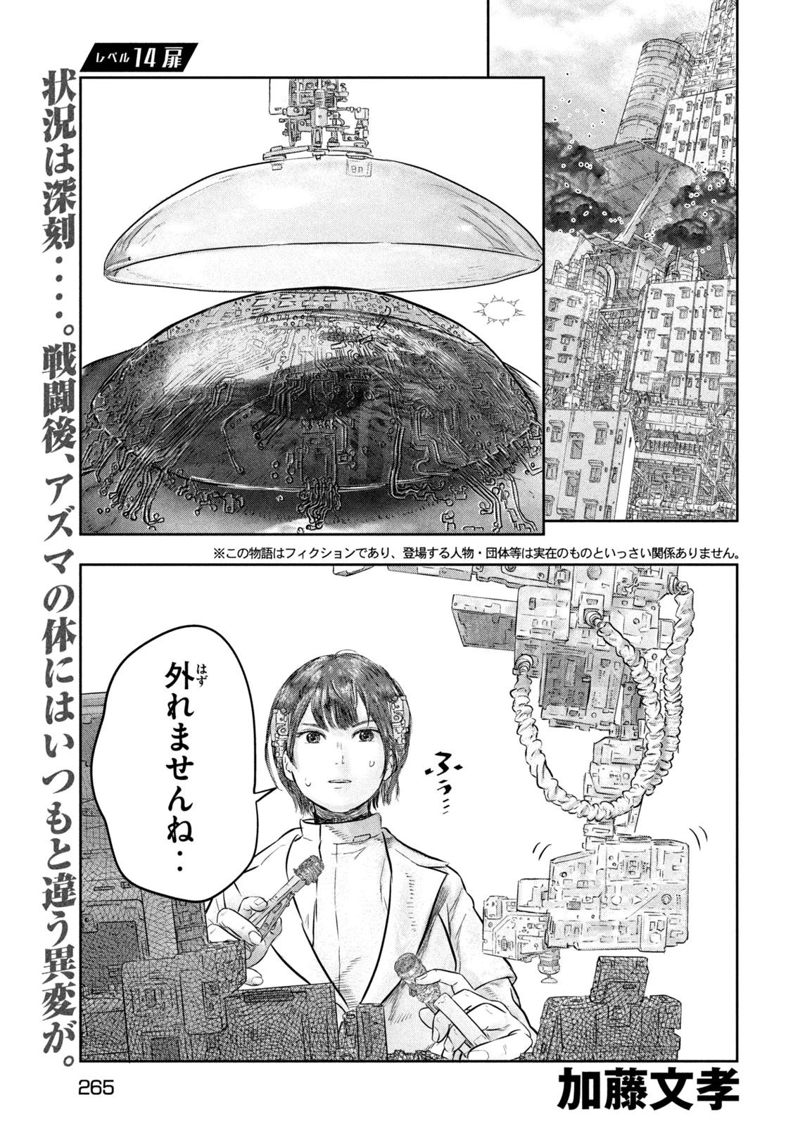 スーパートリアージ 第14話 - 1