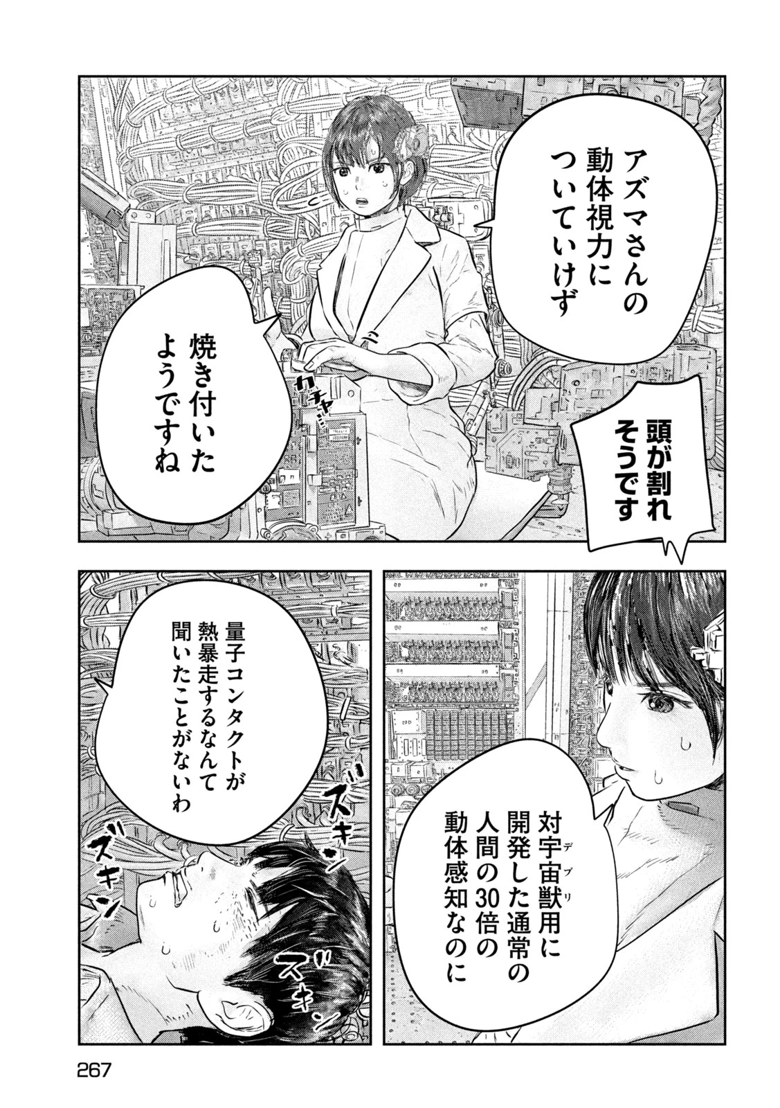 スーパートリアージ 第14話 - 3