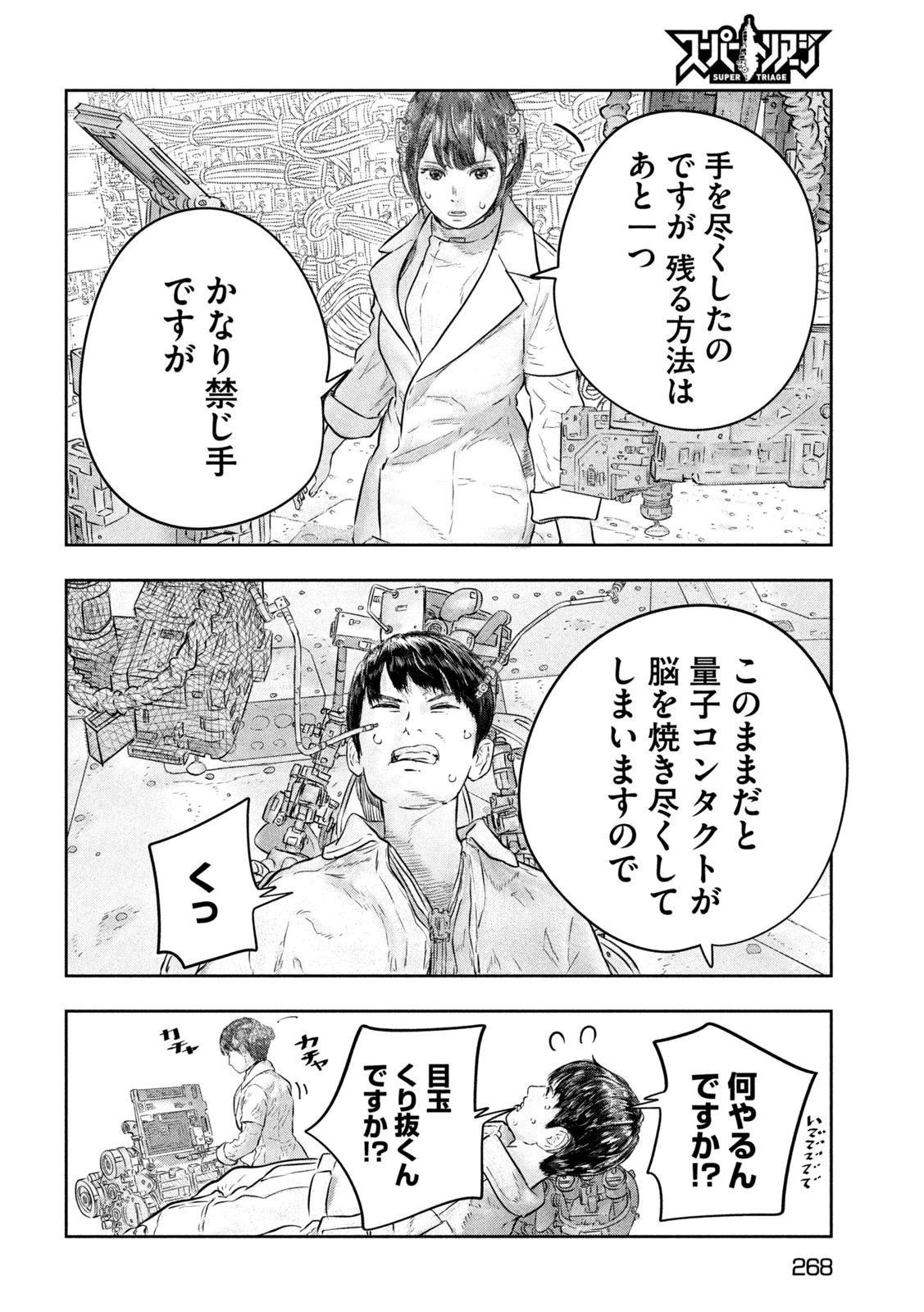 スーパートリアージ 第14話 - 4