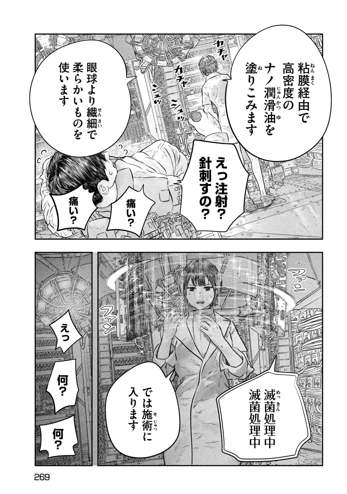 スーパートリアージ 第14話 - 5