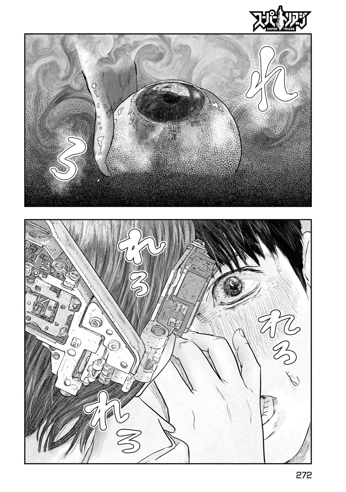 スーパートリアージ 第14話 - 8