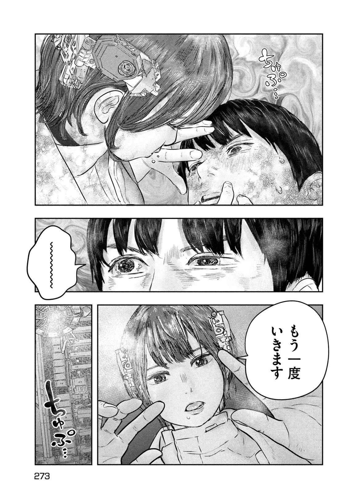 スーパートリアージ 第14話 - 9