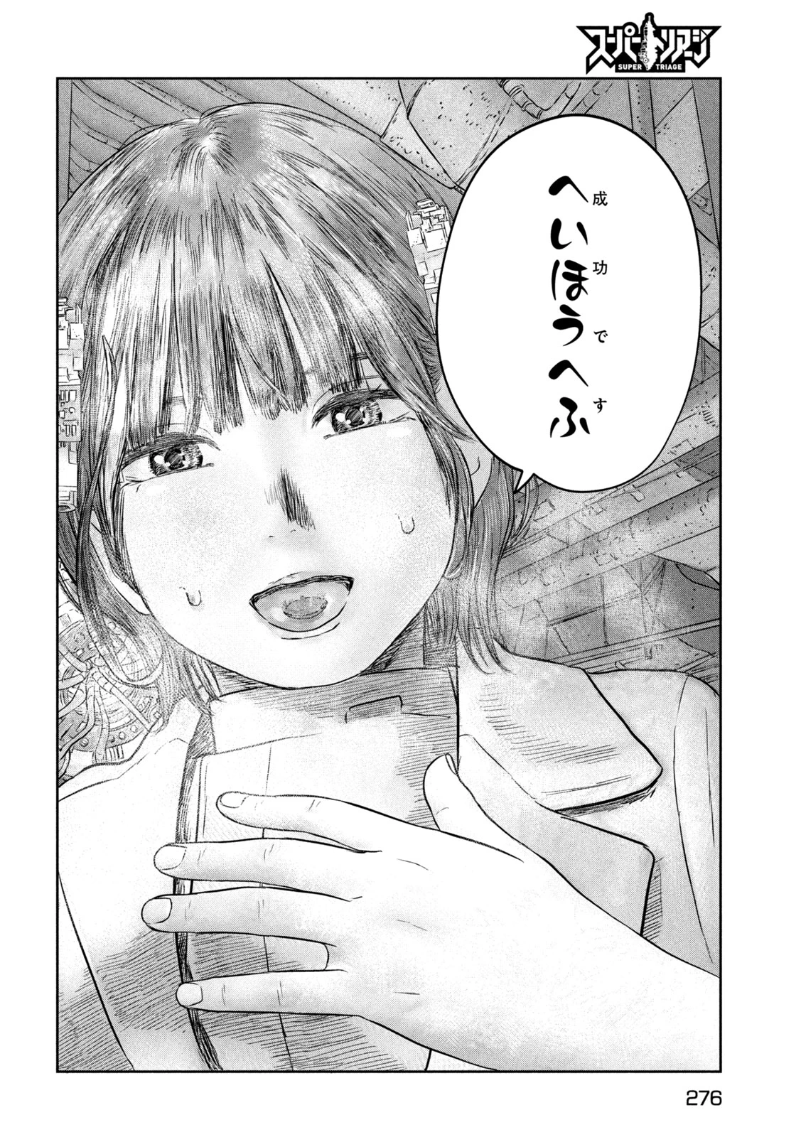 スーパートリアージ 第14話 - 12