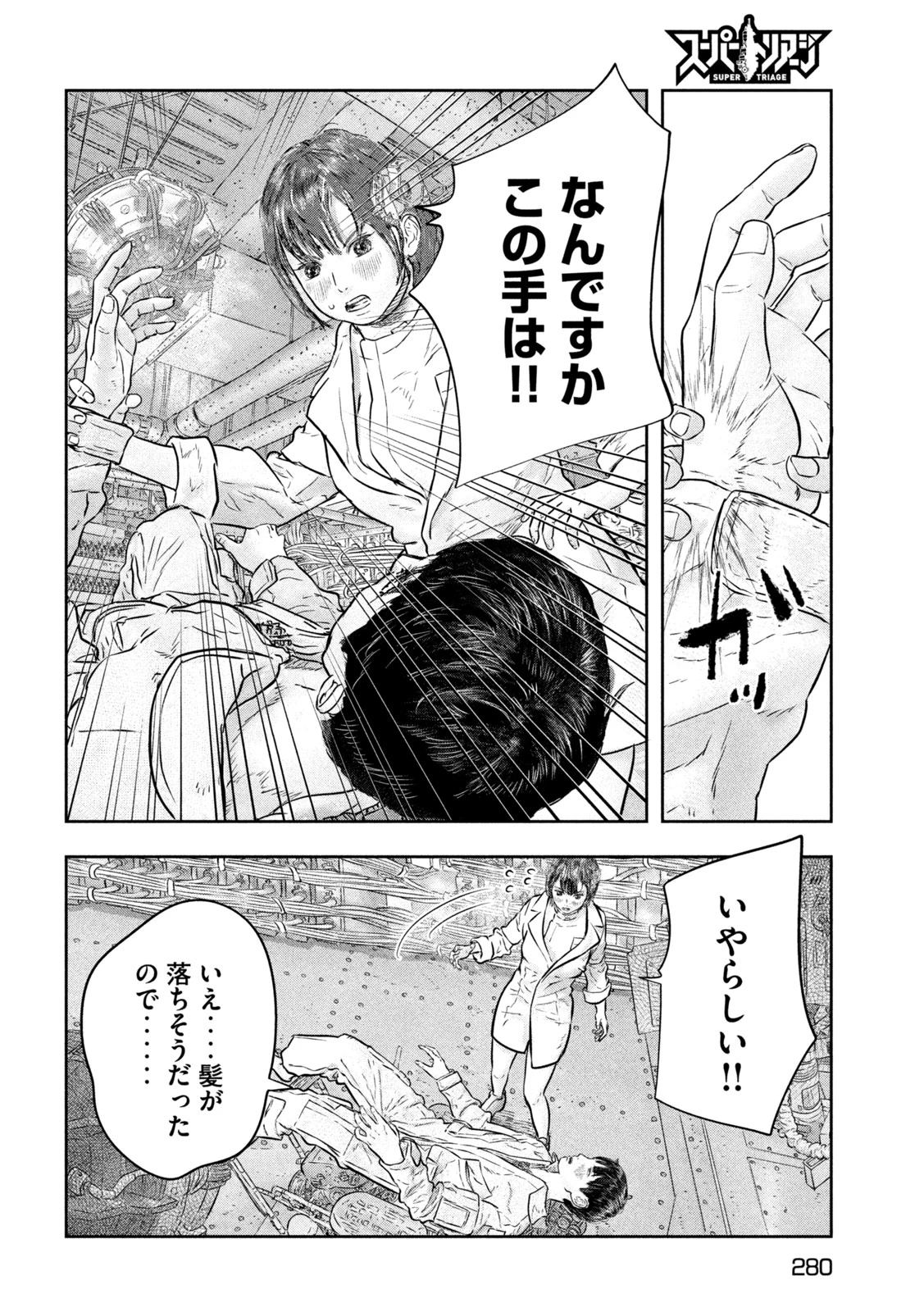 スーパートリアージ 第14話 - 16