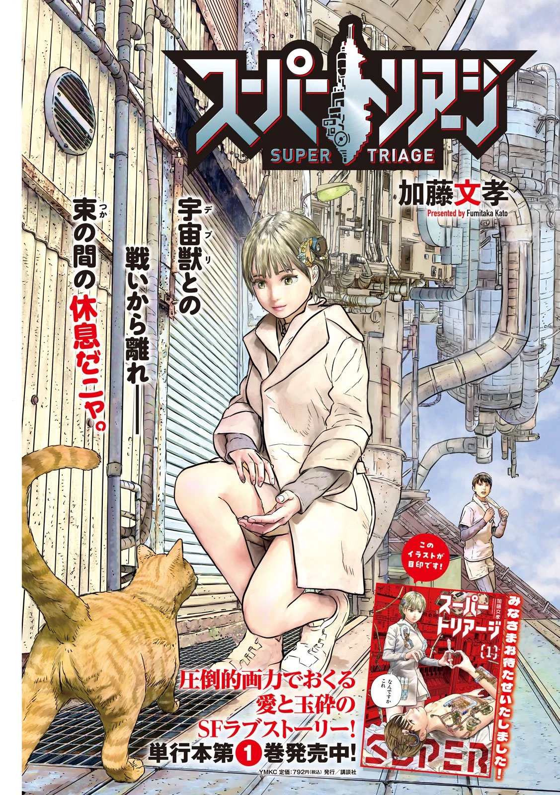 スーパートリアージ 第13話 - 1