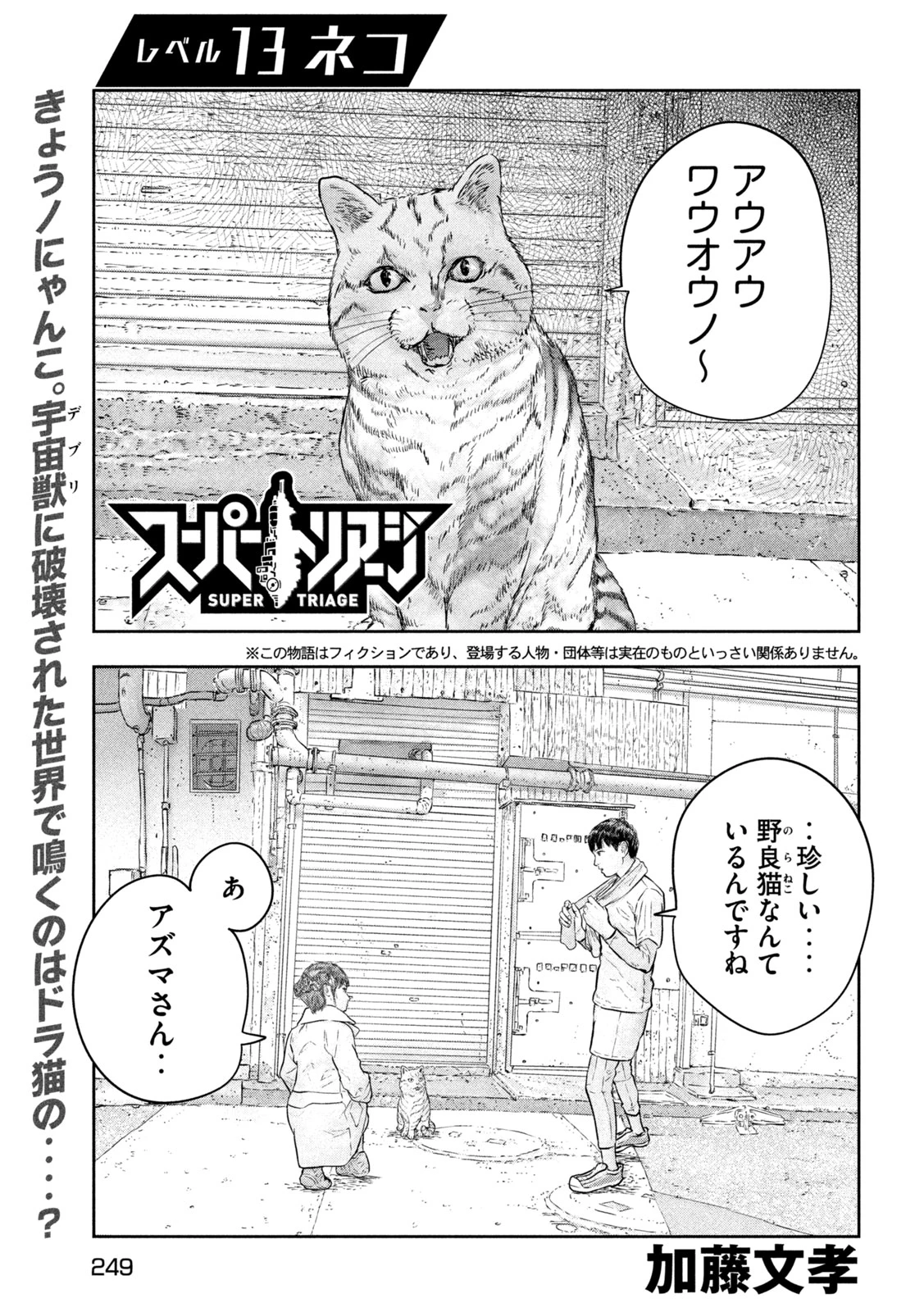 スーパートリアージ 第13話 - 2