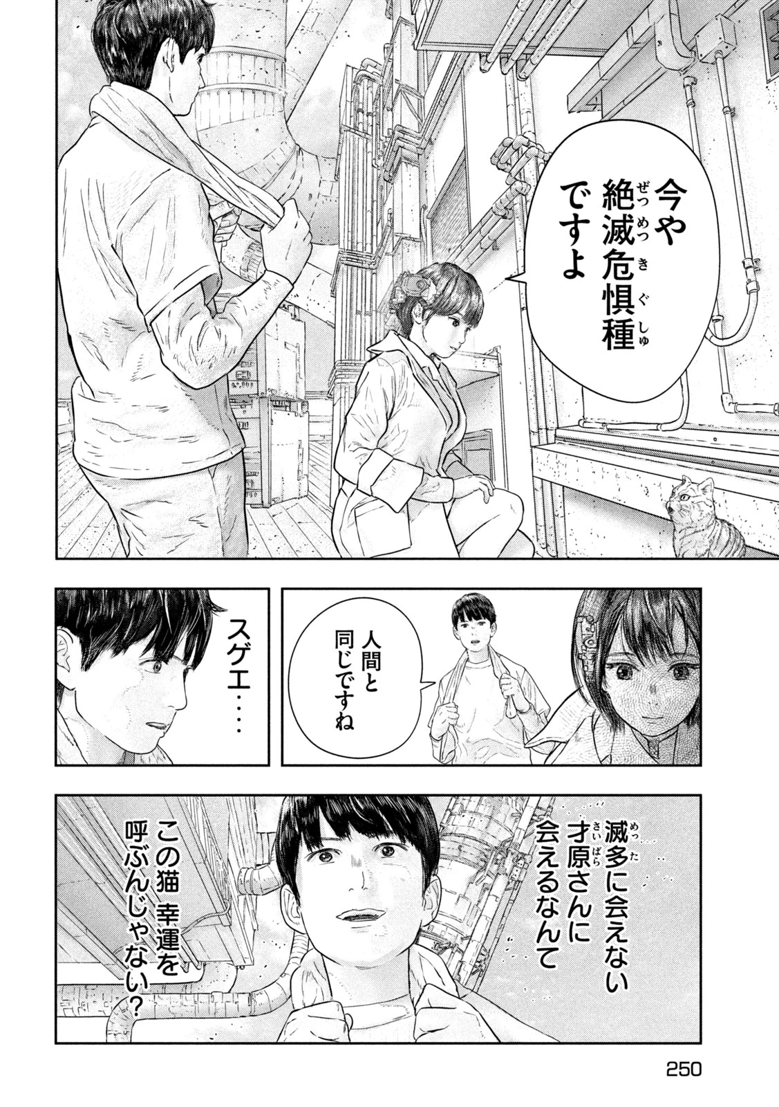 スーパートリアージ 第13話 - 3