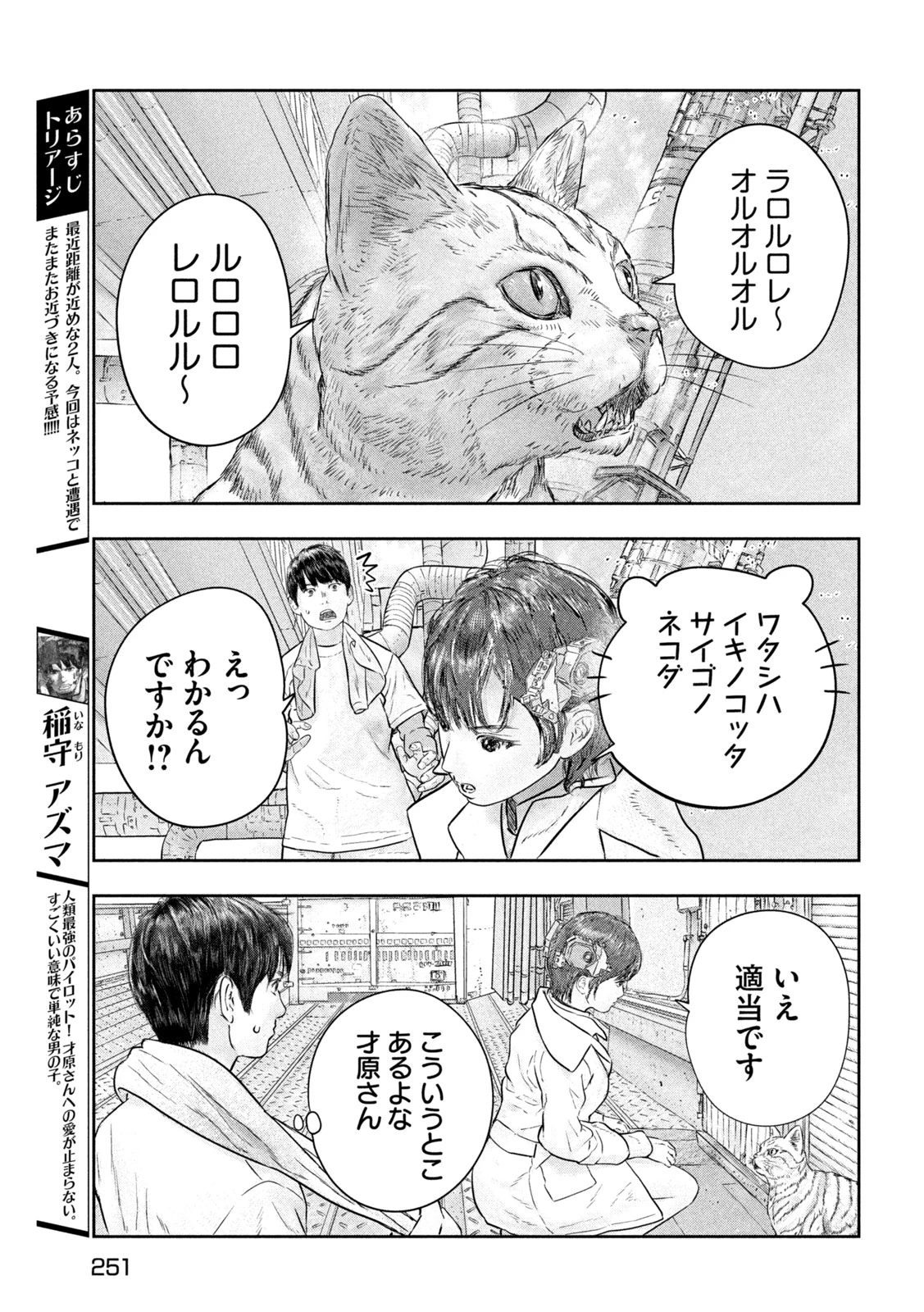 スーパートリアージ 第13話 - 4