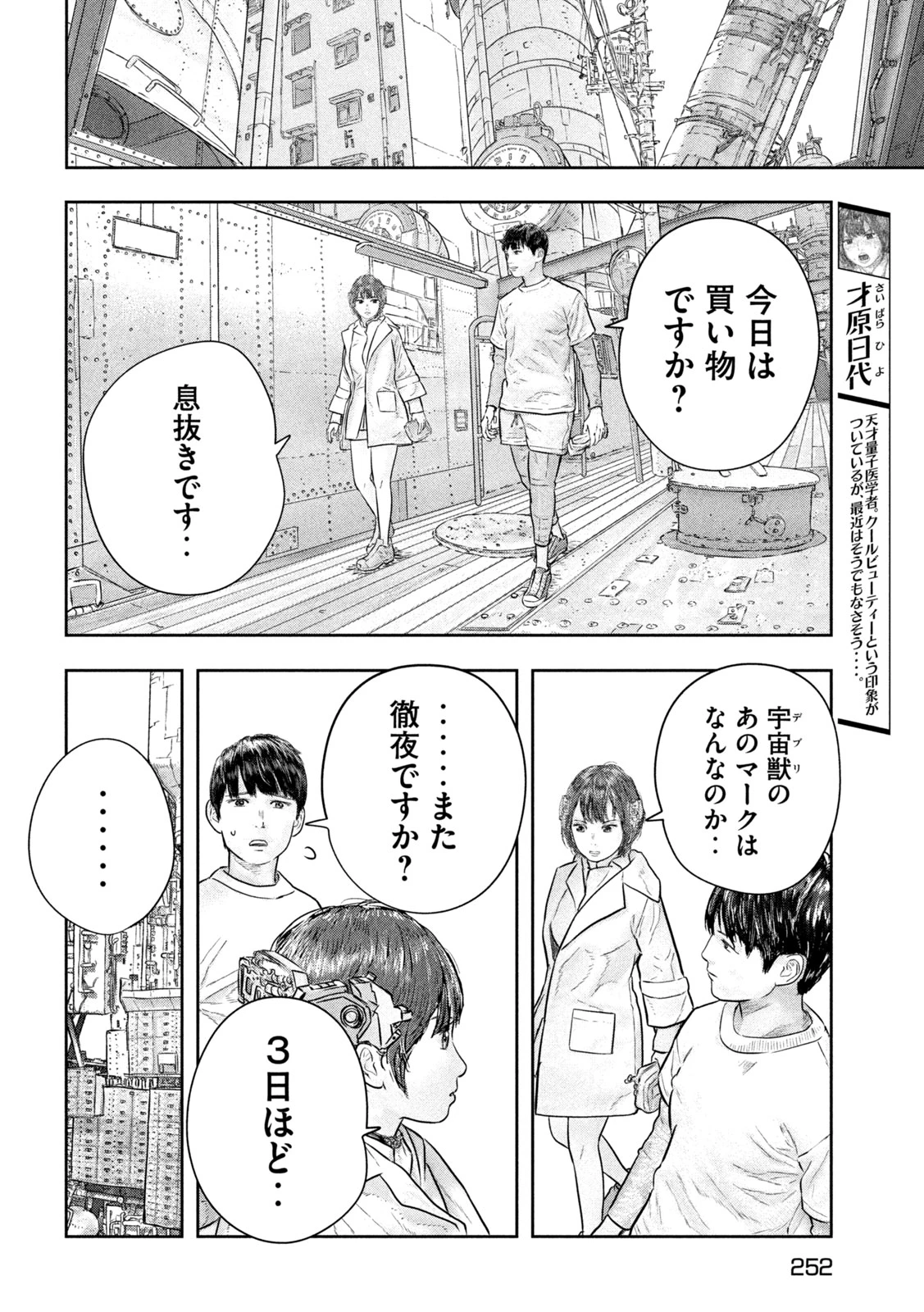 スーパートリアージ 第13話 - 5