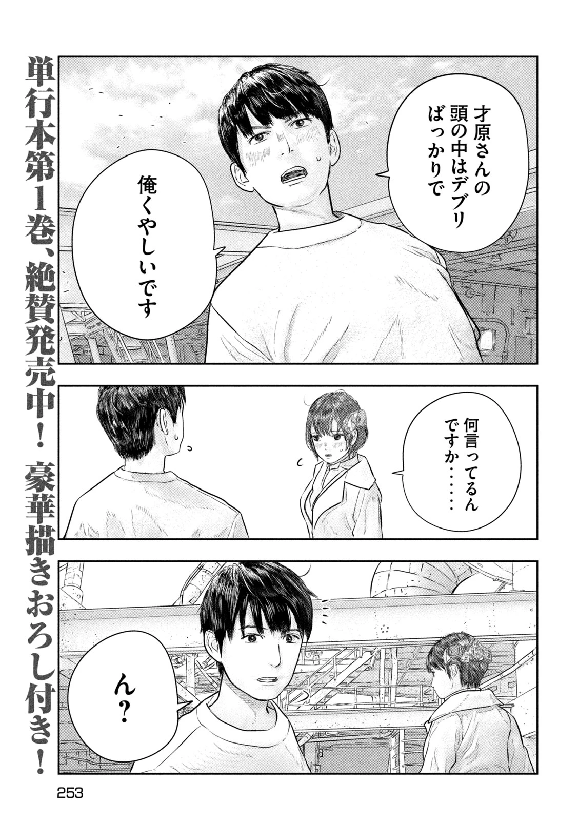 スーパートリアージ 第13話 - 6