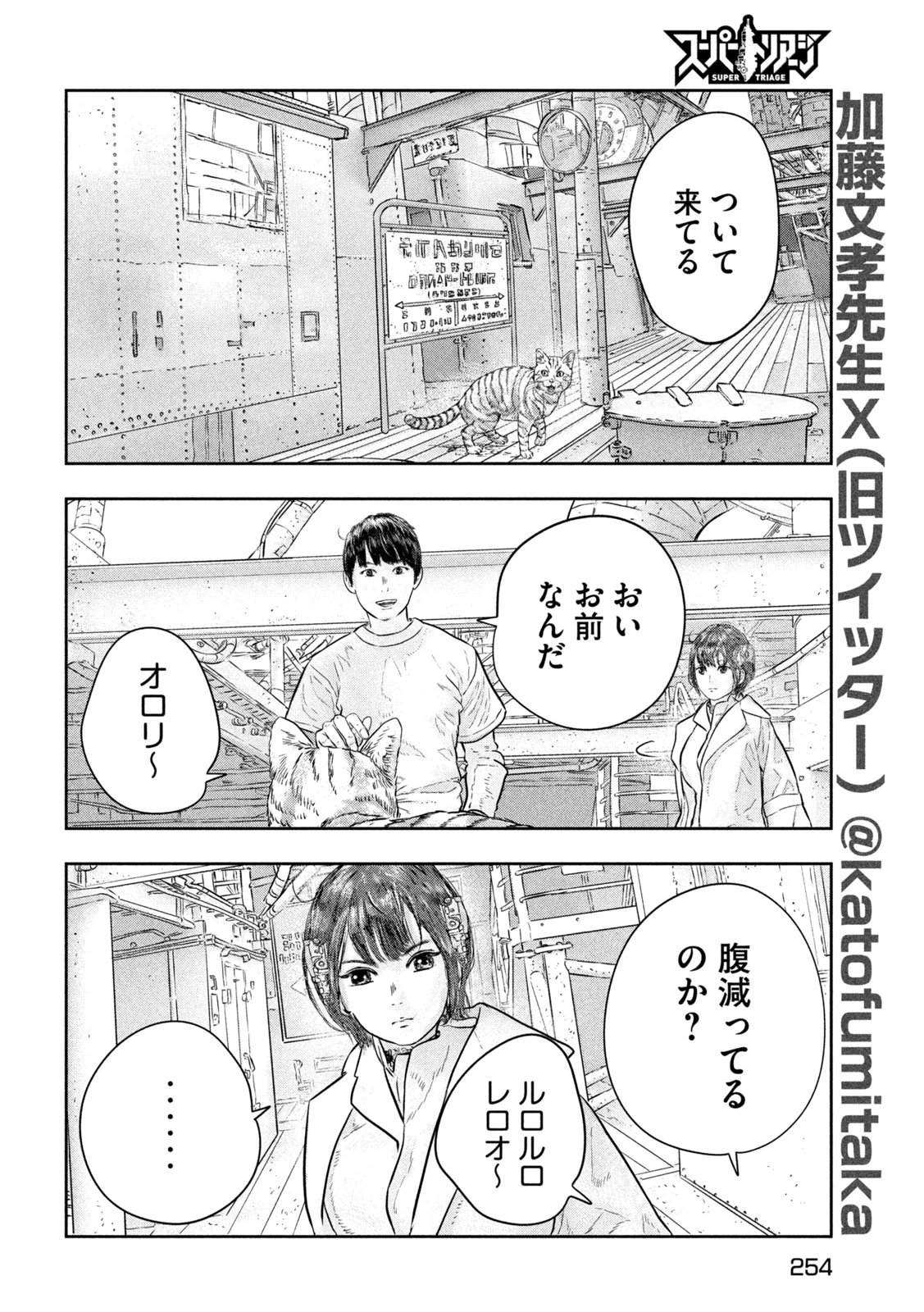 スーパートリアージ 第13話 - 7