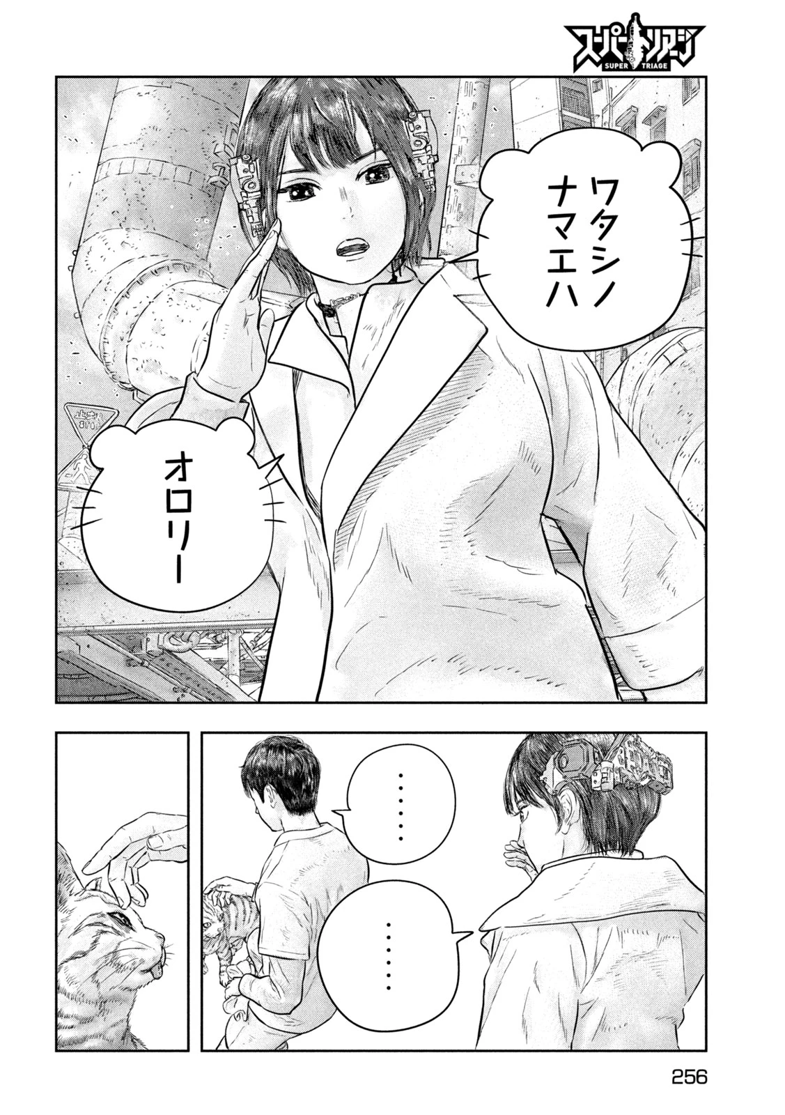 スーパートリアージ 第13話 - 9