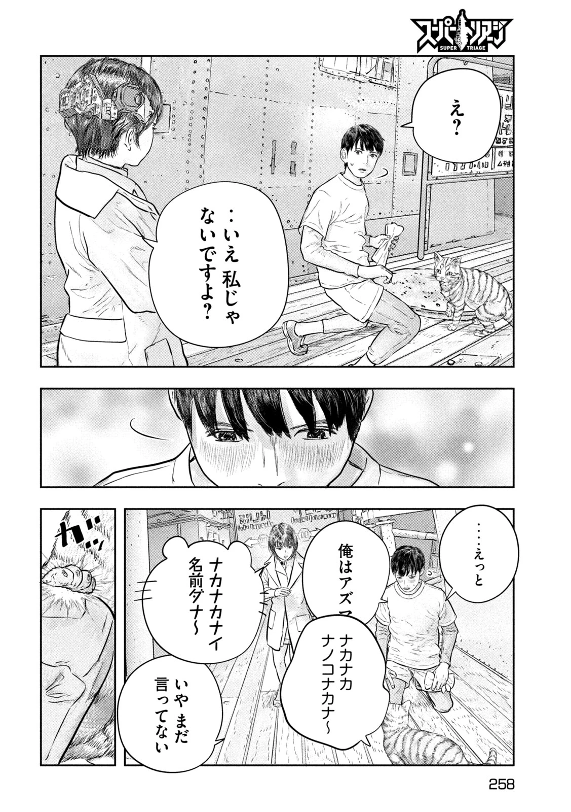 スーパートリアージ 第13話 - 11