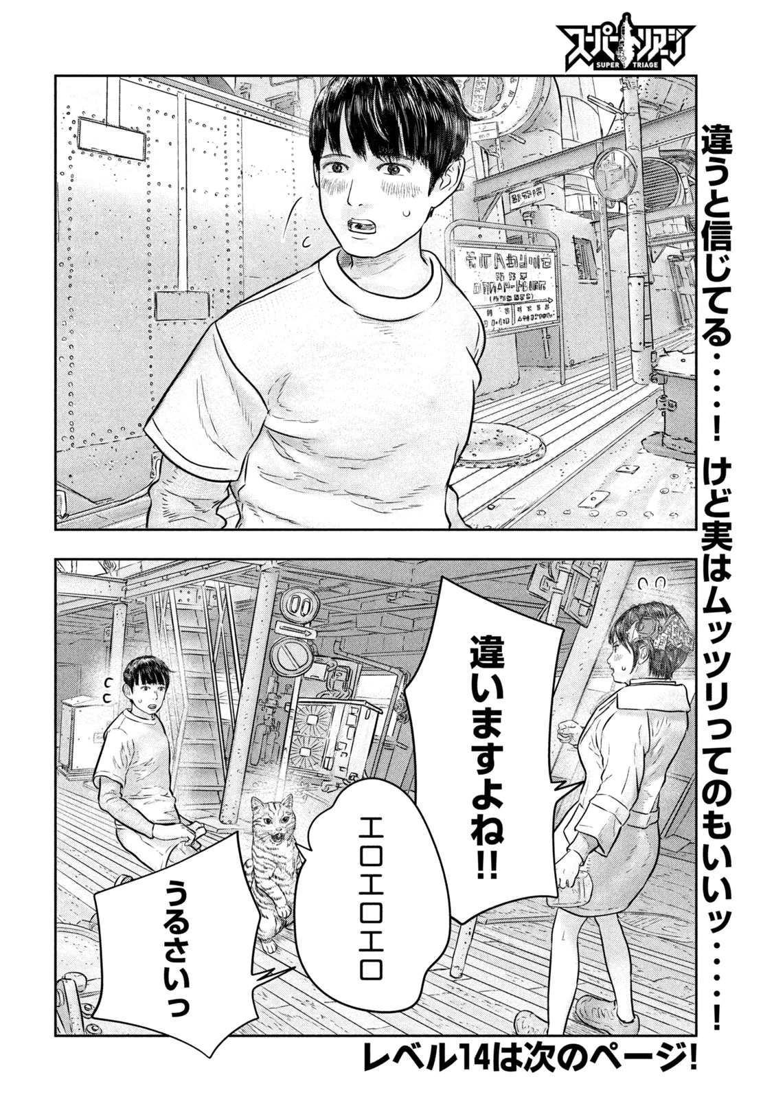 スーパートリアージ 第13話 - 17