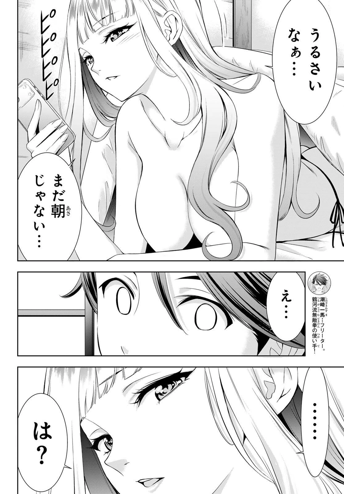 あの島の海音荘 第2話 - 2