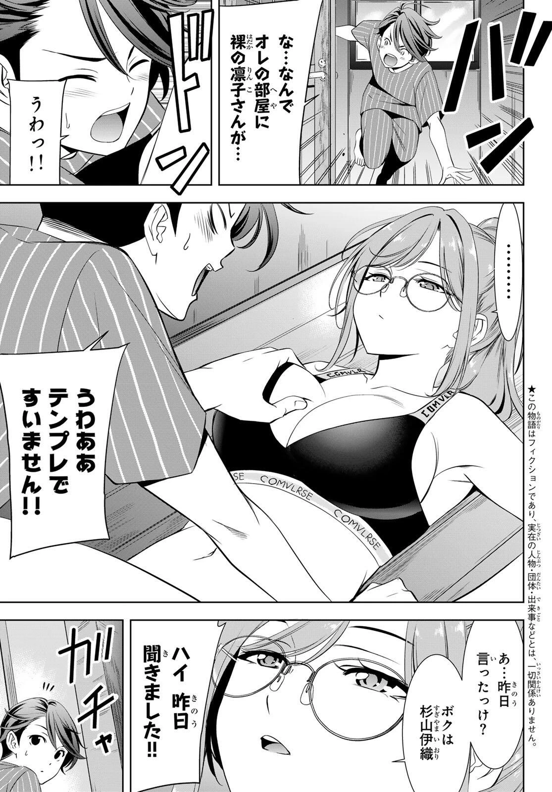 あの島の海音荘 第2話 - 3