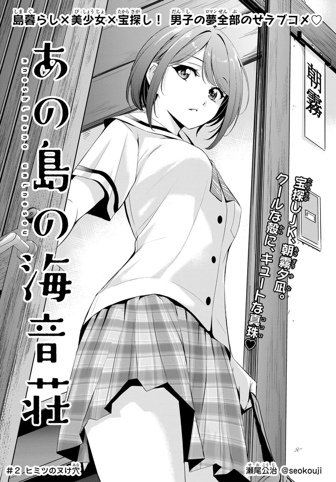 あの島の海音荘 第2話 - 4