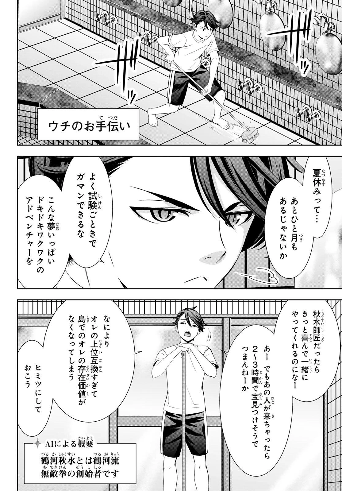 あの島の海音荘 第2話 - 8