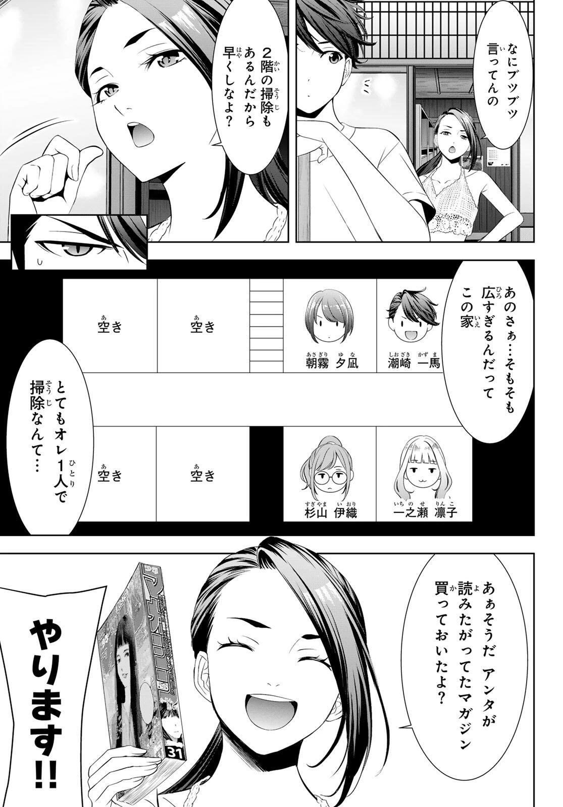 あの島の海音荘 第2話 - 9