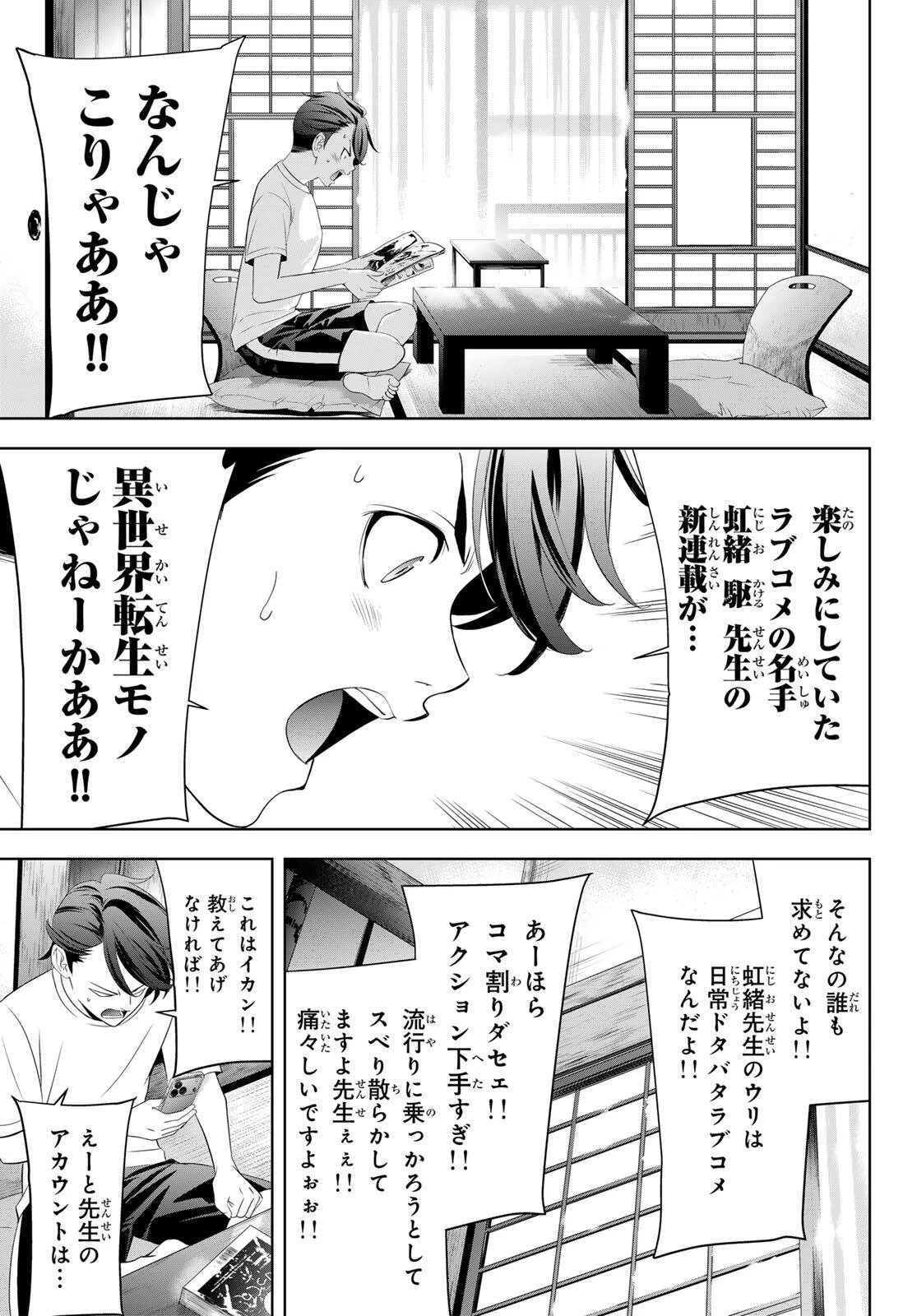 あの島の海音荘 第2話 - 11