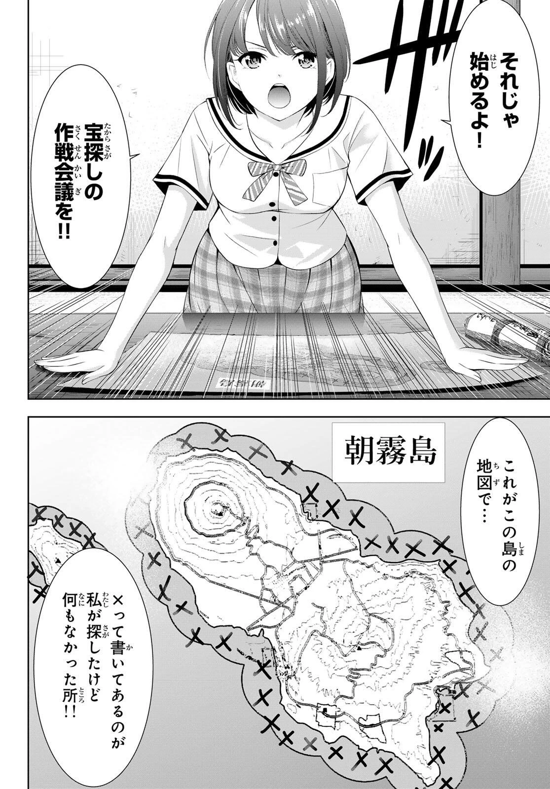 あの島の海音荘 第2話 - 14