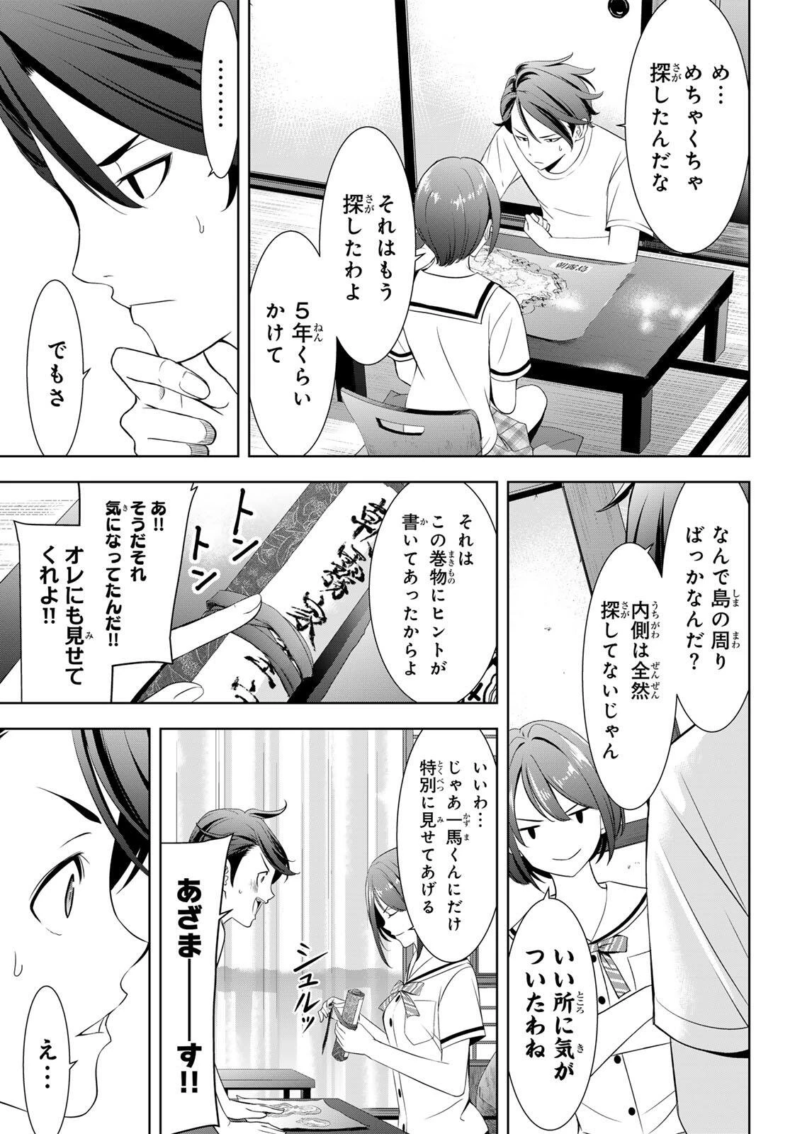 あの島の海音荘 第2話 - 15