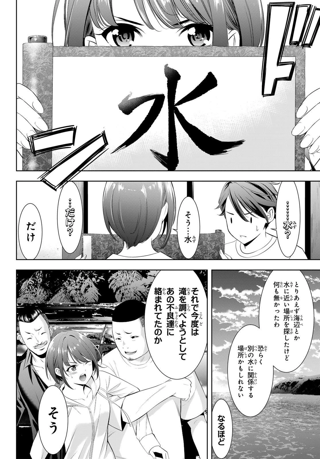 あの島の海音荘 第2話 - 16