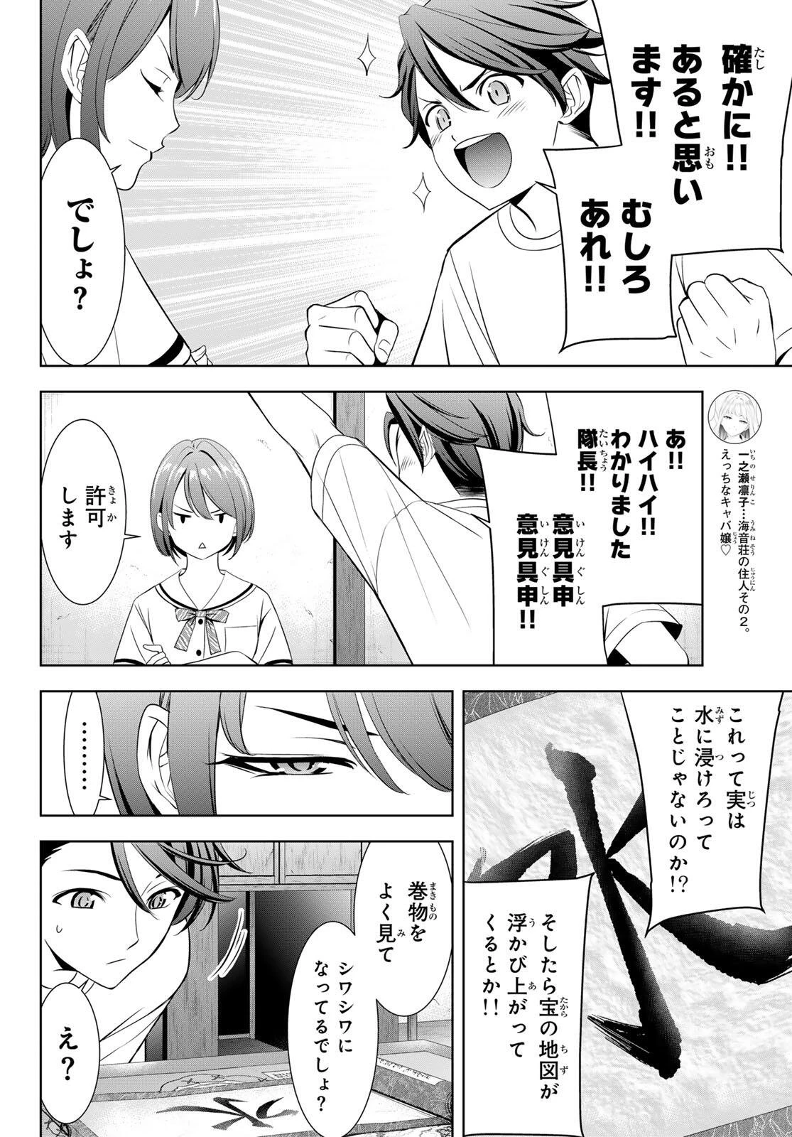 あの島の海音荘 第2話 - 18