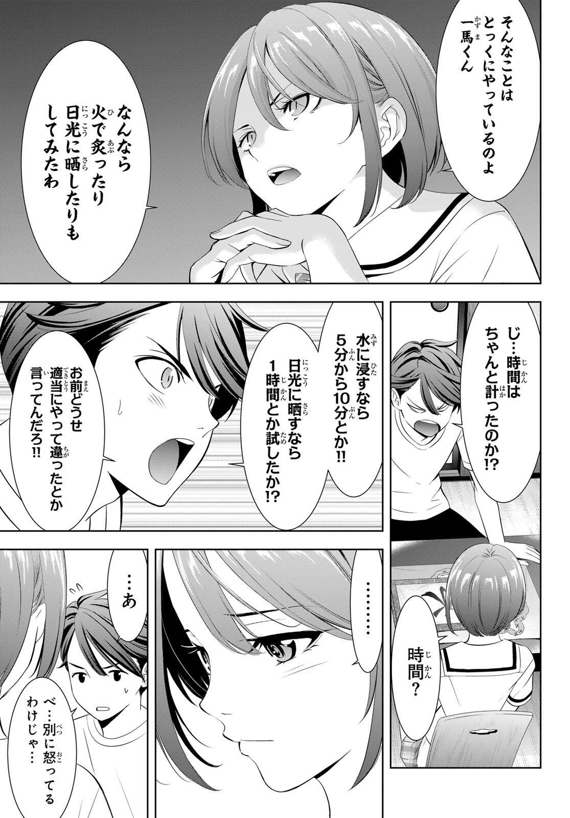 あの島の海音荘 第2話 - 19