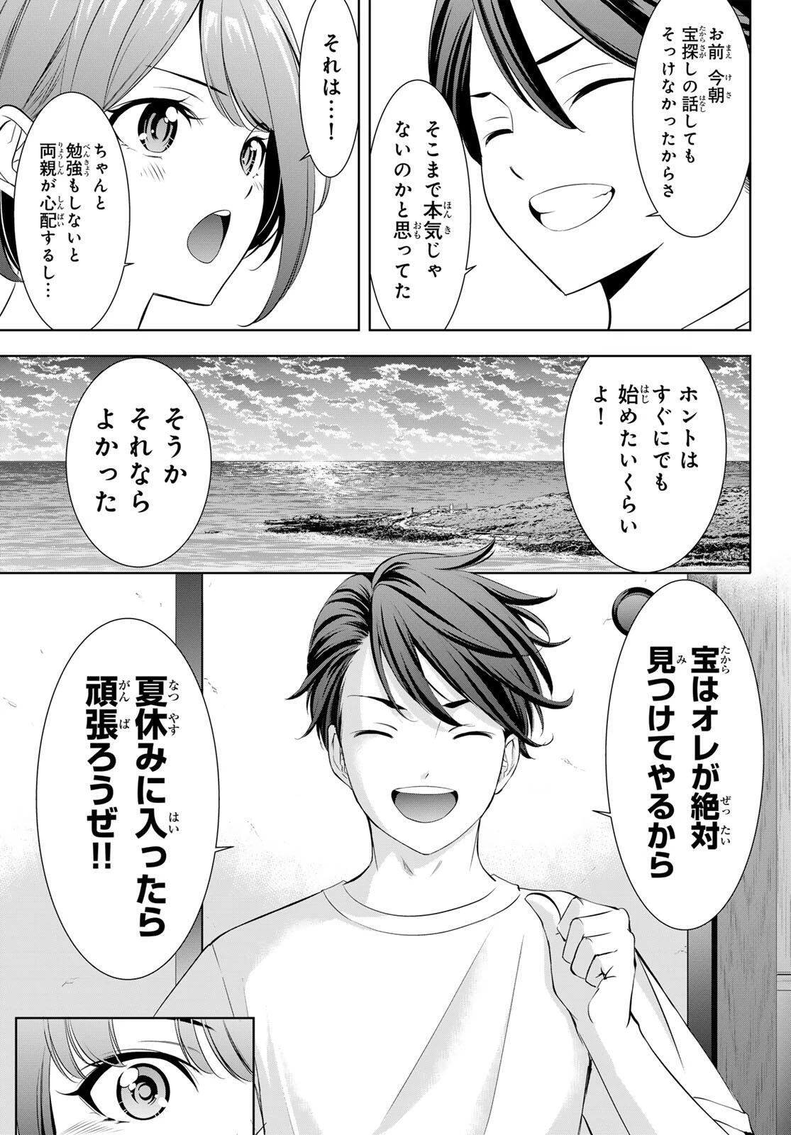 あの島の海音荘 第2話 - 21