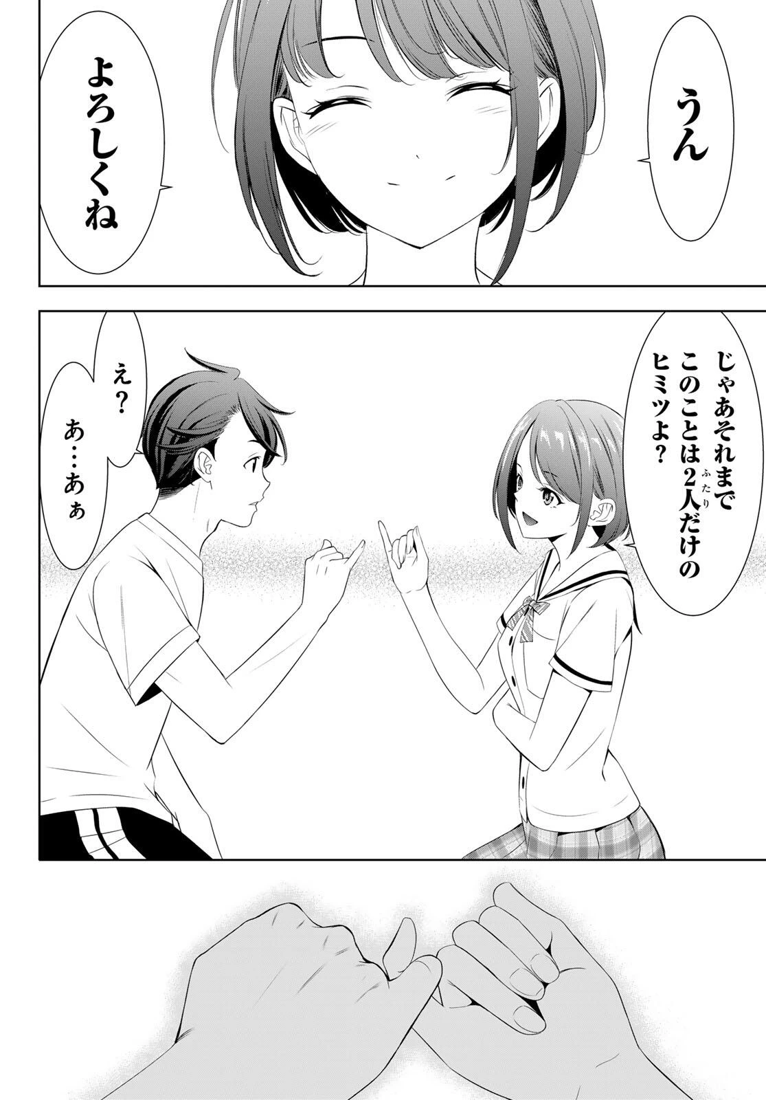 あの島の海音荘 第2話 - 22