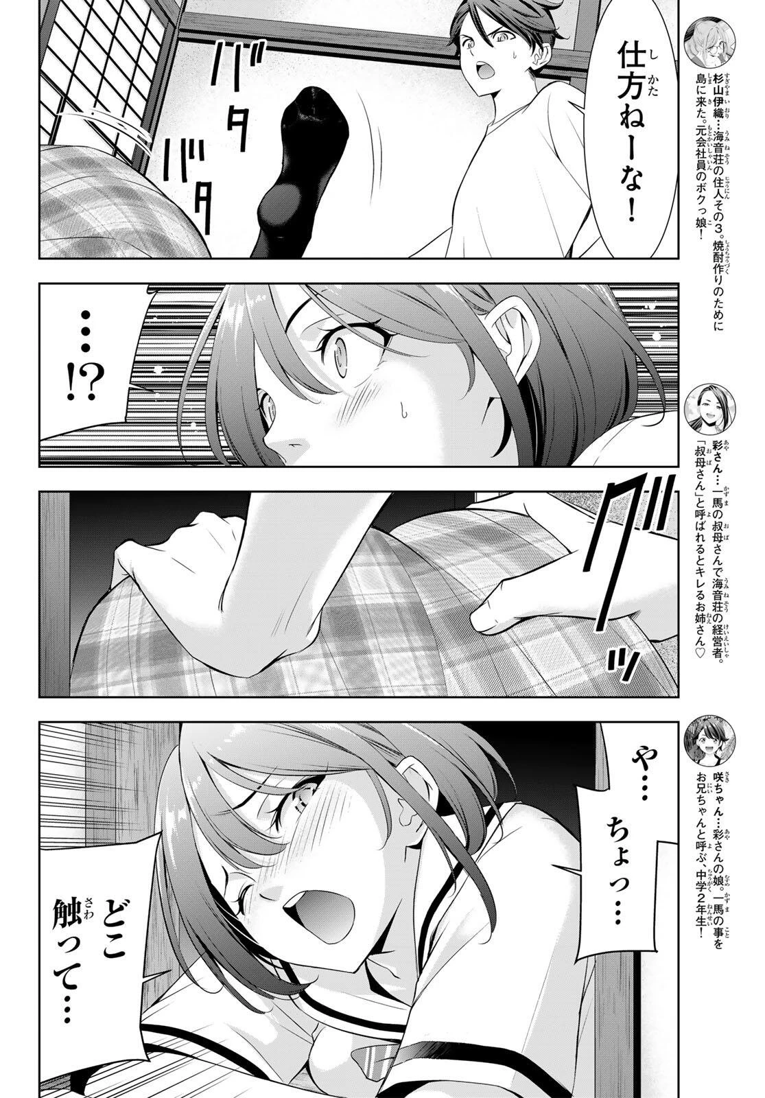 あの島の海音荘 第2話 - 24