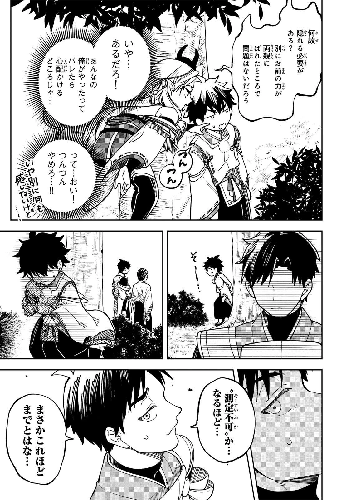 【爆アド】生まれた直後から最強悪霊と脳内バトルしてたら魔力量が測定可能域を超えてました〜悪憑の子の謙虚な覇道〜 第2話 - 3