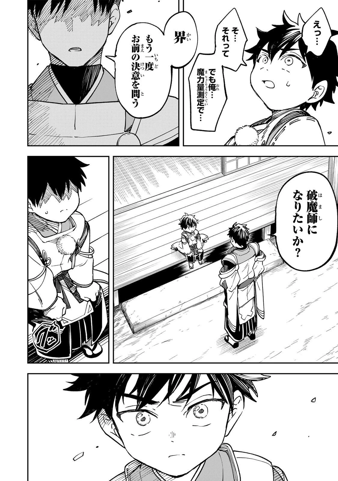 【爆アド】生まれた直後から最強悪霊と脳内バトルしてたら魔力量が測定可能域を超えてました〜悪憑の子の謙虚な覇道〜 第2話 - 6