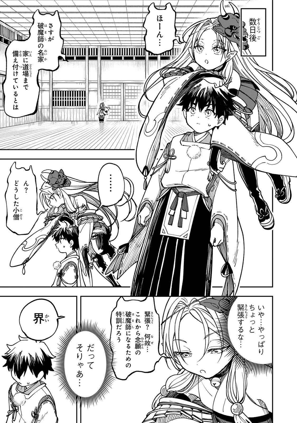 【爆アド】生まれた直後から最強悪霊と脳内バトルしてたら魔力量が測定可能域を超えてました〜悪憑の子の謙虚な覇道〜 第2話 - 7