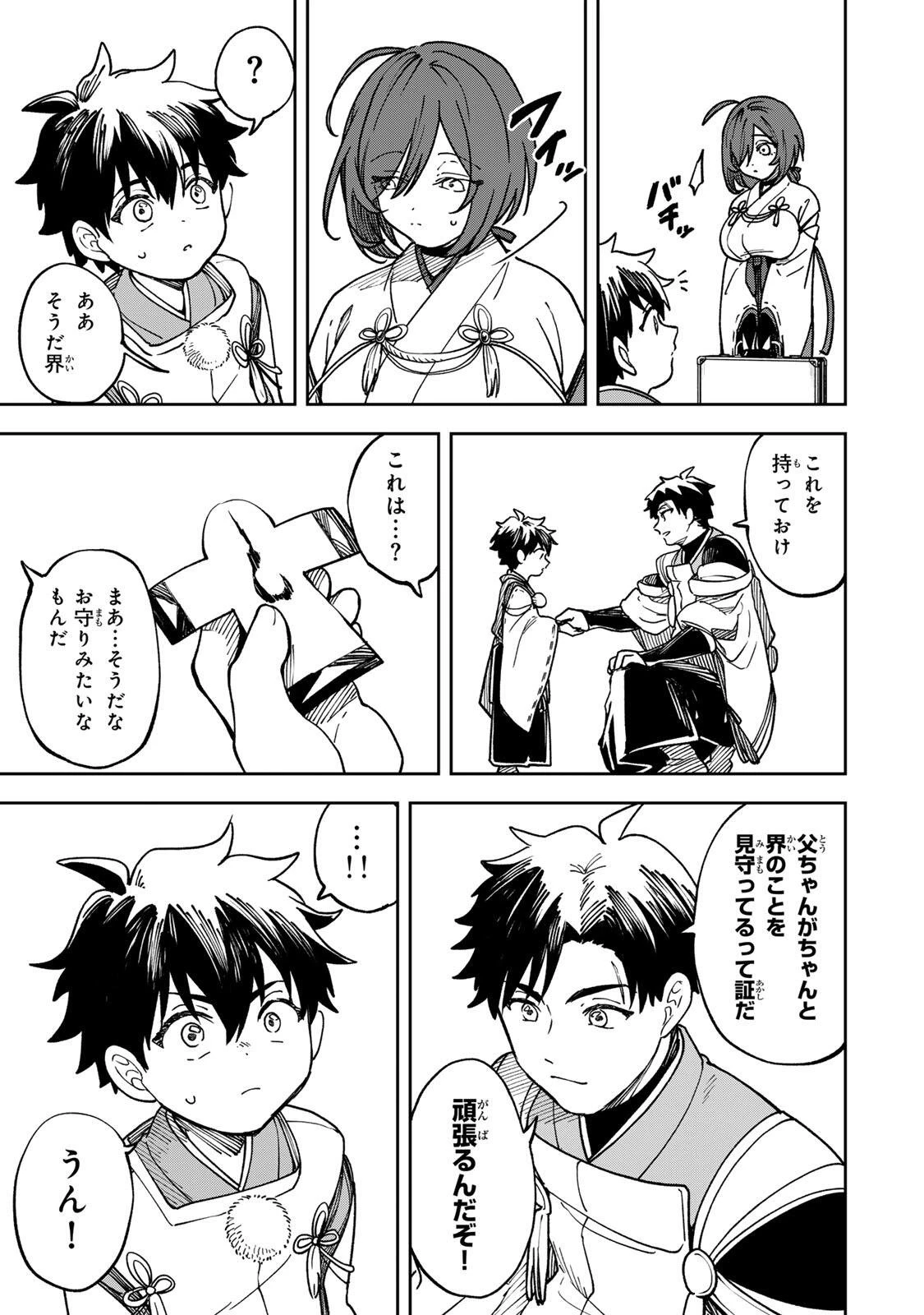 【爆アド】生まれた直後から最強悪霊と脳内バトルしてたら魔力量が測定可能域を超えてました〜悪憑の子の謙虚な覇道〜 第2話 - 9