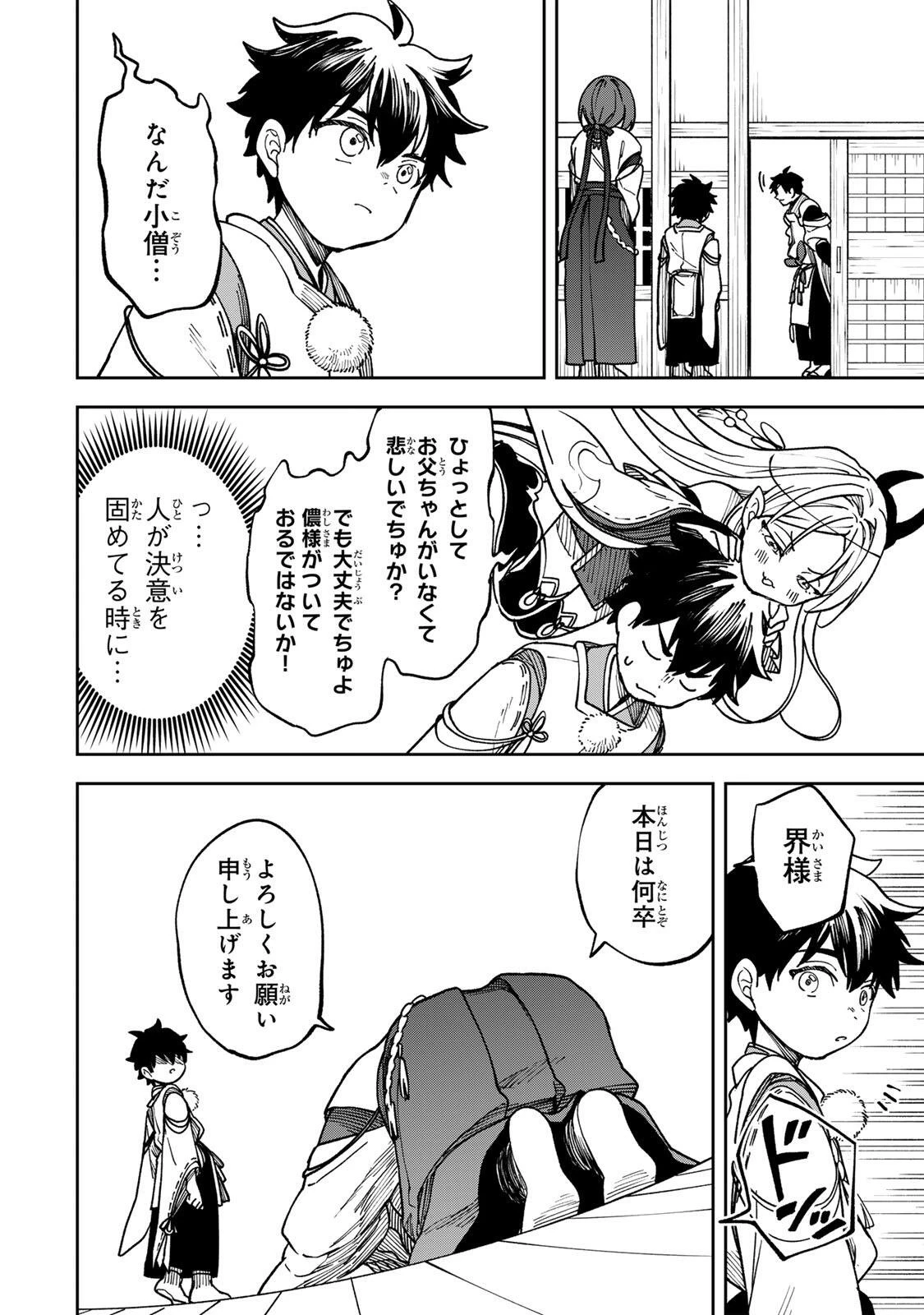 【爆アド】生まれた直後から最強悪霊と脳内バトルしてたら魔力量が測定可能域を超えてました〜悪憑の子の謙虚な覇道〜 第2話 - 10