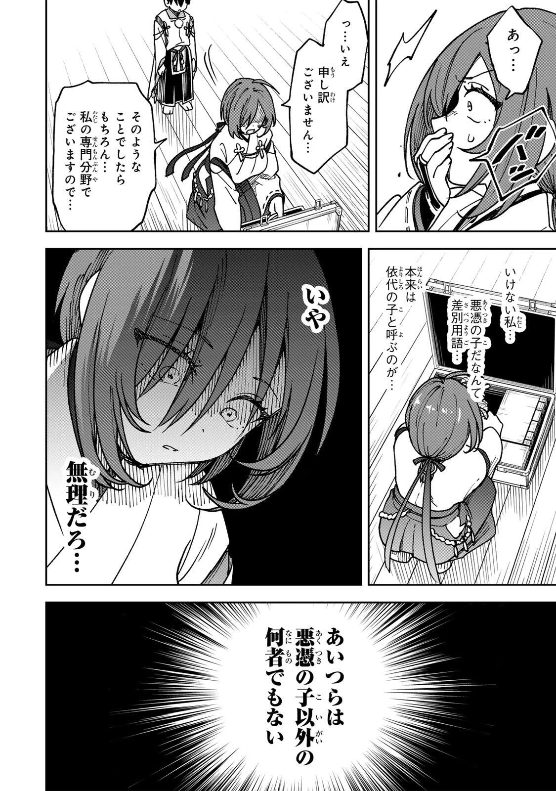 【爆アド】生まれた直後から最強悪霊と脳内バトルしてたら魔力量が測定可能域を超えてました〜悪憑の子の謙虚な覇道〜 第2話 - 14