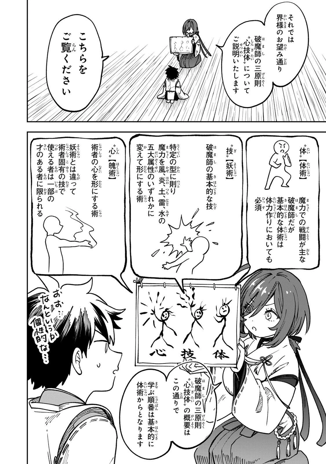 【爆アド】生まれた直後から最強悪霊と脳内バトルしてたら魔力量が測定可能域を超えてました〜悪憑の子の謙虚な覇道〜 第2話 - 16