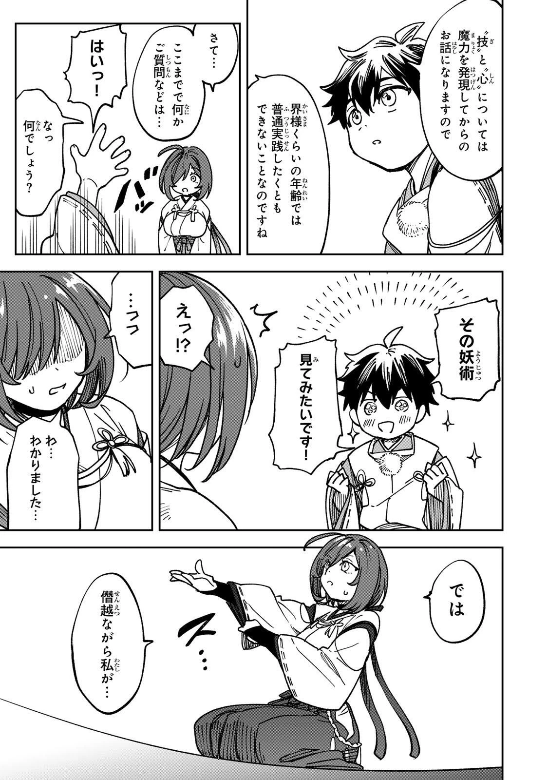 【爆アド】生まれた直後から最強悪霊と脳内バトルしてたら魔力量が測定可能域を超えてました〜悪憑の子の謙虚な覇道〜 第2話 - 17