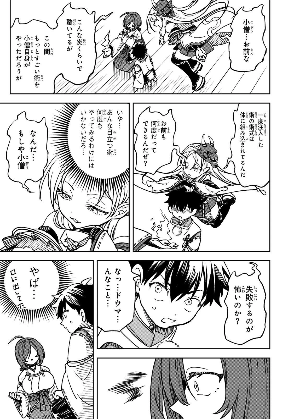 【爆アド】生まれた直後から最強悪霊と脳内バトルしてたら魔力量が測定可能域を超えてました〜悪憑の子の謙虚な覇道〜 第2話 - 19