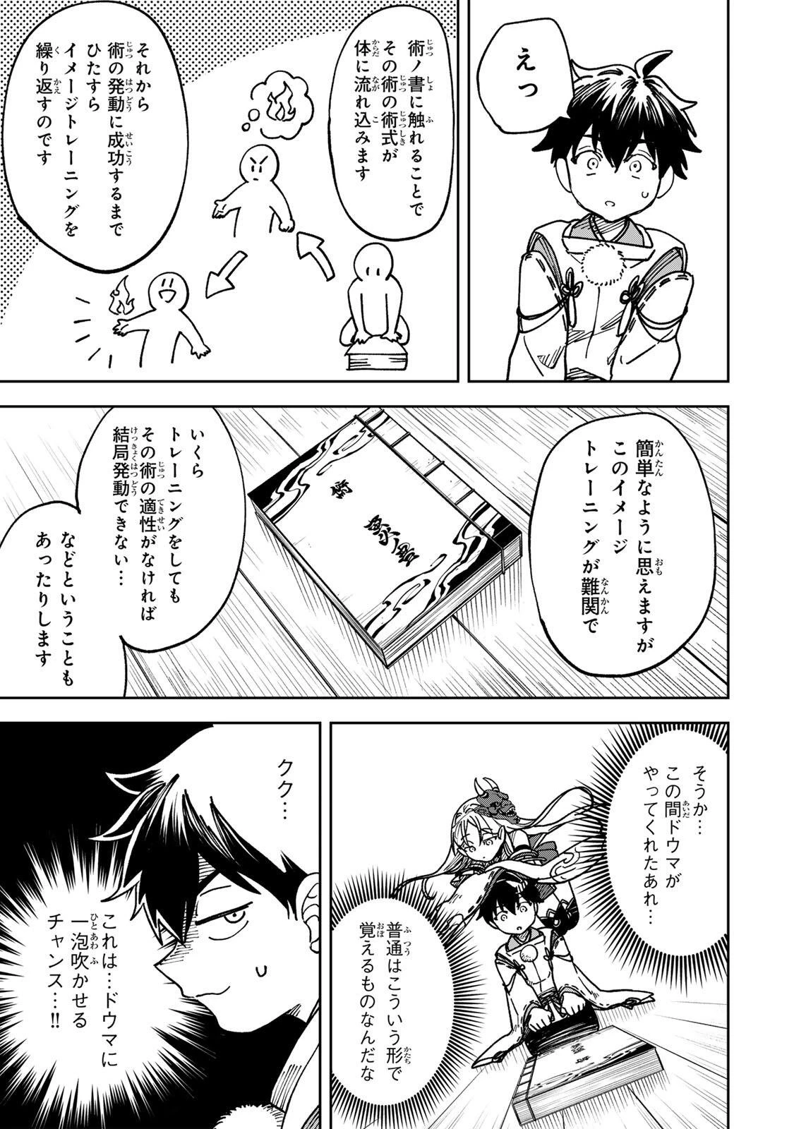 【爆アド】生まれた直後から最強悪霊と脳内バトルしてたら魔力量が測定可能域を超えてました〜悪憑の子の謙虚な覇道〜 第2話 - 21