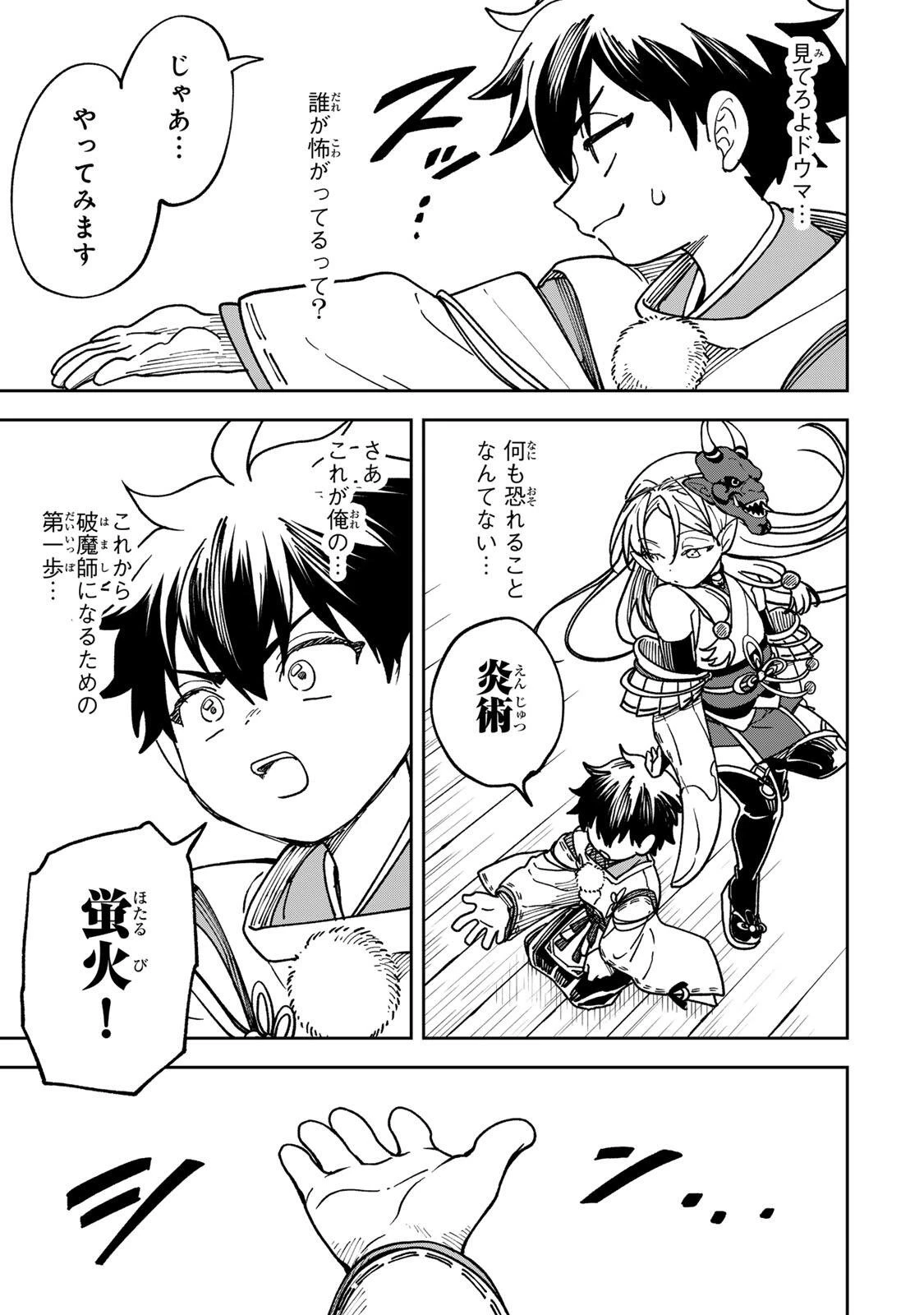 【爆アド】生まれた直後から最強悪霊と脳内バトルしてたら魔力量が測定可能域を超えてました〜悪憑の子の謙虚な覇道〜 第2話 - 23