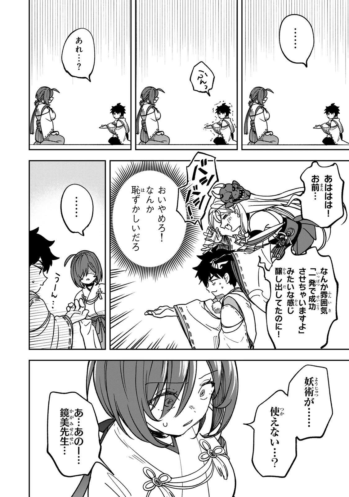 【爆アド】生まれた直後から最強悪霊と脳内バトルしてたら魔力量が測定可能域を超えてました〜悪憑の子の謙虚な覇道〜 第2話 - 24