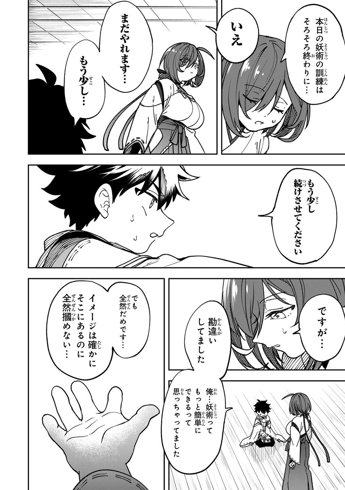 【爆アド】生まれた直後から最強悪霊と脳内バトルしてたら魔力量が測定可能域を超えてました〜悪憑の子の謙虚な覇道〜 第2話 - 26