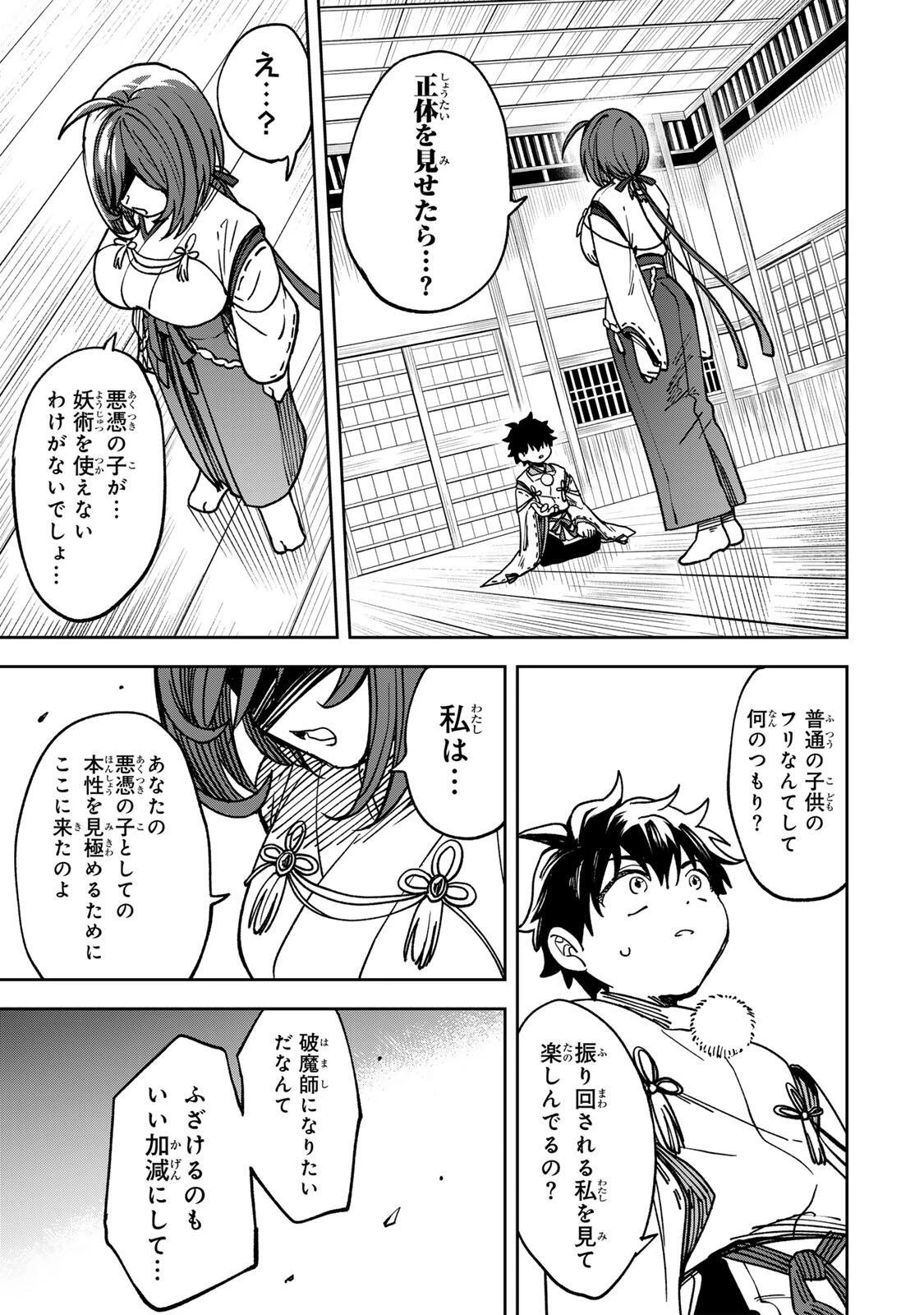 【爆アド】生まれた直後から最強悪霊と脳内バトルしてたら魔力量が測定可能域を超えてました〜悪憑の子の謙虚な覇道〜 第2話 - 29