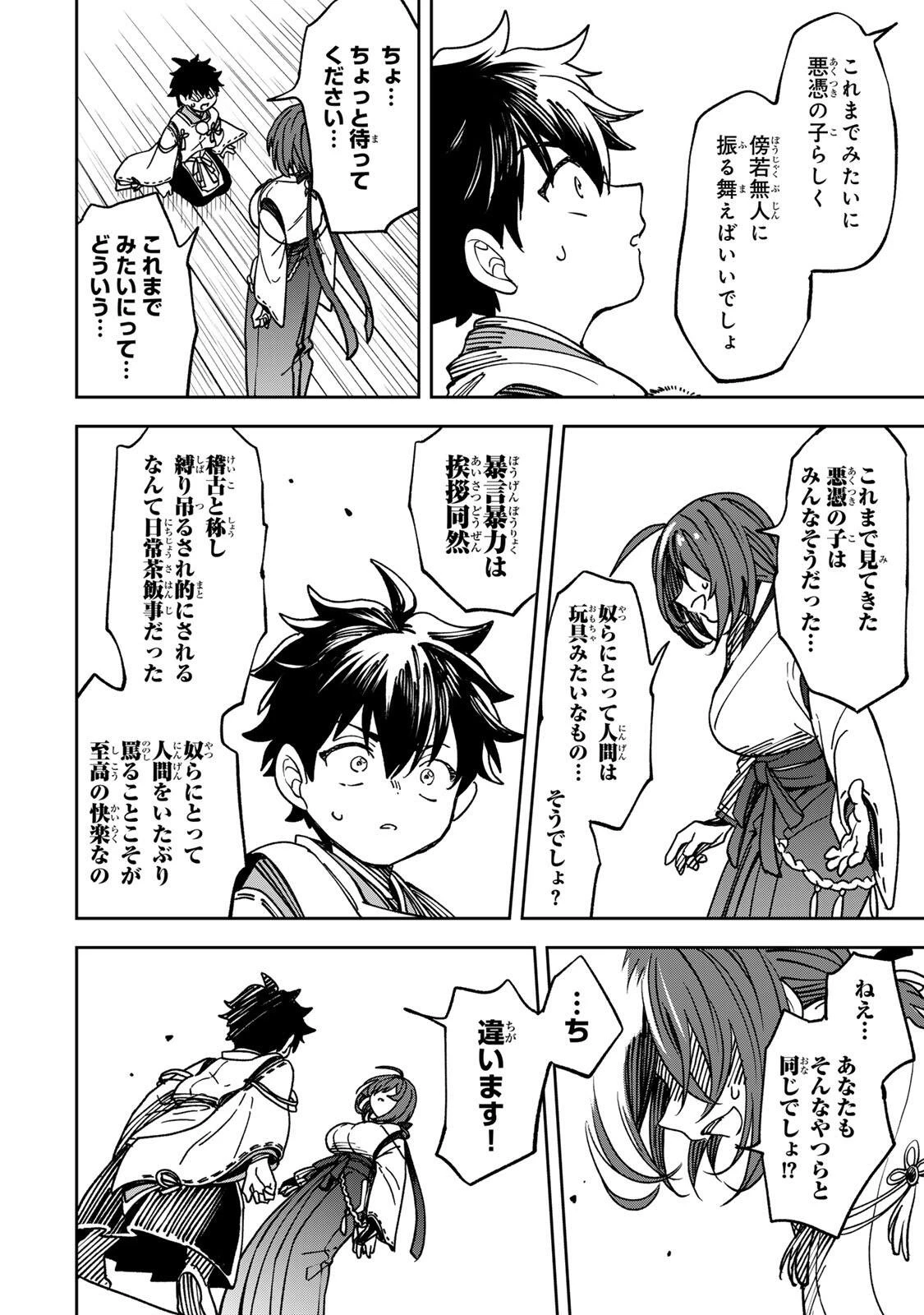 【爆アド】生まれた直後から最強悪霊と脳内バトルしてたら魔力量が測定可能域を超えてました〜悪憑の子の謙虚な覇道〜 第2話 - 30